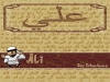 arab-name-ali.jpg